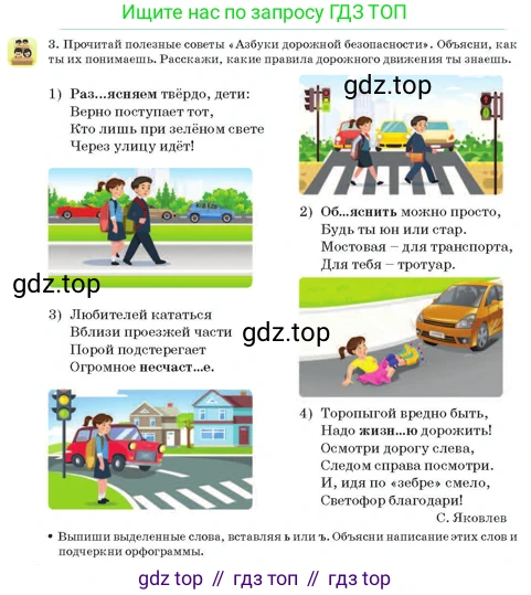 Русский язык, 3 класс Учебник, авторы: Богатырёва Елена Васильевна, Бучина Раиса Александровна, Регель Надежда Васильевна, Труханова Ольга Ивановна, Штукина Елена Эдуардовна, издательство Алматыкітап баспасы, Алматы, 2023, Часть 1, страница 72, номер 3, Условие