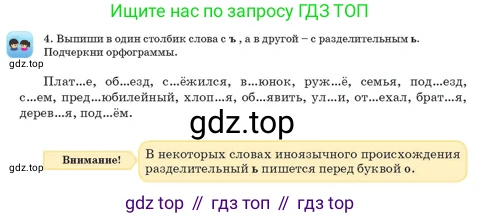 Русский язык, 3 класс Учебник, авторы: Богатырёва Елена Васильевна, Бучина Раиса Александровна, Регель Надежда Васильевна, Труханова Ольга Ивановна, Штукина Елена Эдуардовна, издательство Алматыкітап баспасы, Алматы, 2023, Часть 1, страница 73, номер 4, Условие