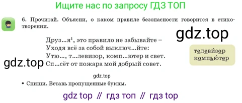 Русский язык, 3 класс Учебник, авторы: Богатырёва Елена Васильевна, Бучина Раиса Александровна, Регель Надежда Васильевна, Труханова Ольга Ивановна, Штукина Елена Эдуардовна, издательство Алматыкітап баспасы, Алматы, 2023, Часть 1, страница 73, номер 6, Условие