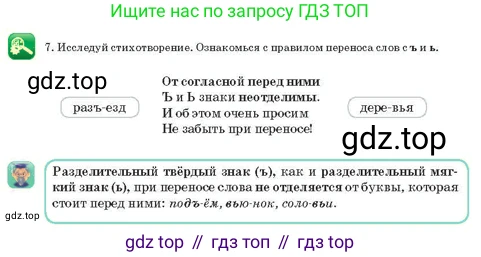 Русский язык, 3 класс Учебник, авторы: Богатырёва Елена Васильевна, Бучина Раиса Александровна, Регель Надежда Васильевна, Труханова Ольга Ивановна, Штукина Елена Эдуардовна, издательство Алматыкітап баспасы, Алматы, 2023, Часть 1, страница 74, номер 7, Условие