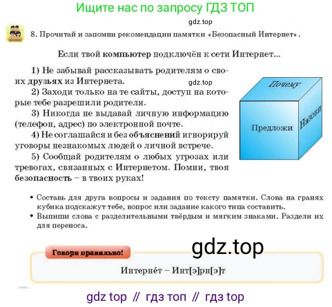Русский язык, 3 класс Учебник, авторы: Богатырёва Елена Васильевна, Бучина Раиса Александровна, Регель Надежда Васильевна, Труханова Ольга Ивановна, Штукина Елена Эдуардовна, издательство Алматыкітап баспасы, Алматы, 2023, Часть 1, страница 74, номер 8, Условие