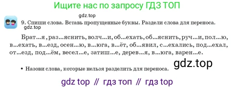 Русский язык, 3 класс Учебник, авторы: Богатырёва Елена Васильевна, Бучина Раиса Александровна, Регель Надежда Васильевна, Труханова Ольга Ивановна, Штукина Елена Эдуардовна, издательство Алматыкітап баспасы, Алматы, 2023, Часть 1, страница 75, номер 9, Условие