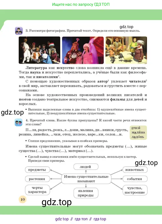 Русский язык, 3 класс Учебник, авторы: Богатырёва Елена Васильевна, Бучина Раиса Александровна, Регель Надежда Васильевна, Труханова Ольга Ивановна, Штукина Елена Эдуардовна, издательство Алматыкітап баспасы, Алматы, 2023, Часть 3, страница 10