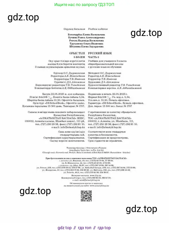 Русский язык, 3 класс Учебник, авторы: Богатырёва Елена Васильевна, Бучина Раиса Александровна, Регель Надежда Васильевна, Труханова Ольга Ивановна, Штукина Елена Эдуардовна, издательство Алматыкітап баспасы, Алматы, 2023, страница 100