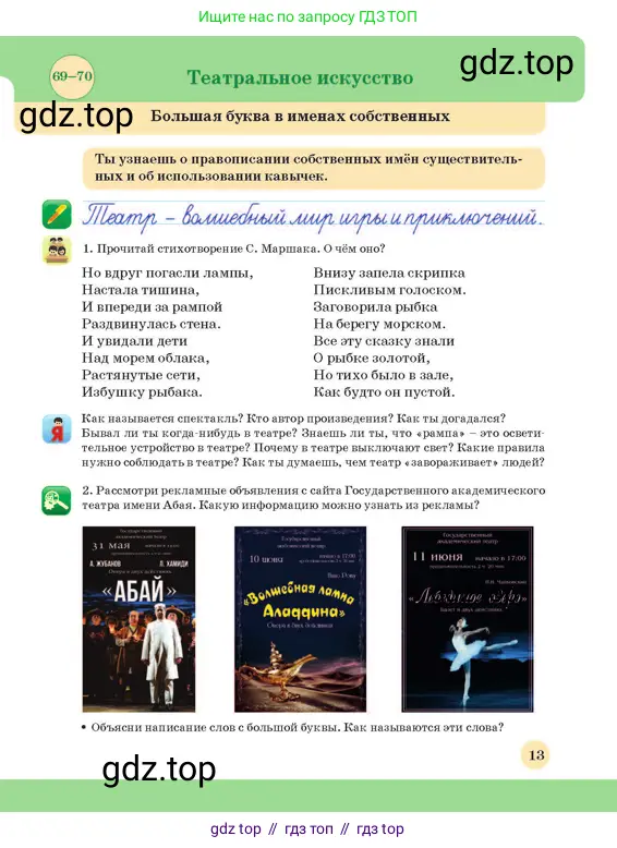 Русский язык, 3 класс Учебник, авторы: Богатырёва Елена Васильевна, Бучина Раиса Александровна, Регель Надежда Васильевна, Труханова Ольга Ивановна, Штукина Елена Эдуардовна, издательство Алматыкітап баспасы, Алматы, 2023, Часть 3, страница 13