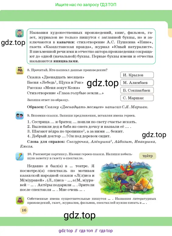 Русский язык, 3 класс Учебник, авторы: Богатырёва Елена Васильевна, Бучина Раиса Александровна, Регель Надежда Васильевна, Труханова Ольга Ивановна, Штукина Елена Эдуардовна, издательство Алматыкітап баспасы, Алматы, 2023, Часть 3, страница 16