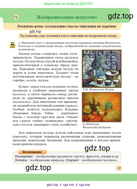 Русский язык, 3 класс Учебник, авторы: Богатырёва Елена Васильевна, Бучина Раиса Александровна, Регель Надежда Васильевна, Труханова Ольга Ивановна, Штукина Елена Эдуардовна, издательство Алматыкітап баспасы, Алматы, 2023, Часть 3, страница 17