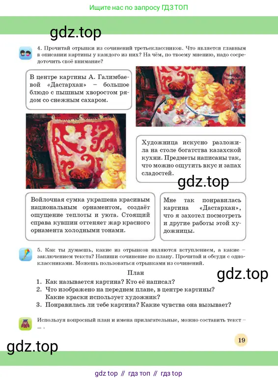 Русский язык, 3 класс Учебник, авторы: Богатырёва Елена Васильевна, Бучина Раиса Александровна, Регель Надежда Васильевна, Труханова Ольга Ивановна, Штукина Елена Эдуардовна, издательство Алматыкітап баспасы, Алматы, 2023, Часть 3, страница 19