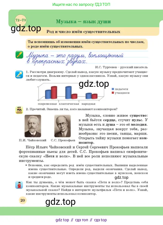 Русский язык, 3 класс Учебник, авторы: Богатырёва Елена Васильевна, Бучина Раиса Александровна, Регель Надежда Васильевна, Труханова Ольга Ивановна, Штукина Елена Эдуардовна, издательство Алматыкітап баспасы, Алматы, 2023, Часть 3, страница 20
