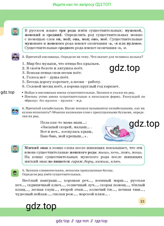 Русский язык, 3 класс Учебник, авторы: Богатырёва Елена Васильевна, Бучина Раиса Александровна, Регель Надежда Васильевна, Труханова Ольга Ивановна, Штукина Елена Эдуардовна, издательство Алматыкітап баспасы, Алматы, 2023, Часть 3, страница 21