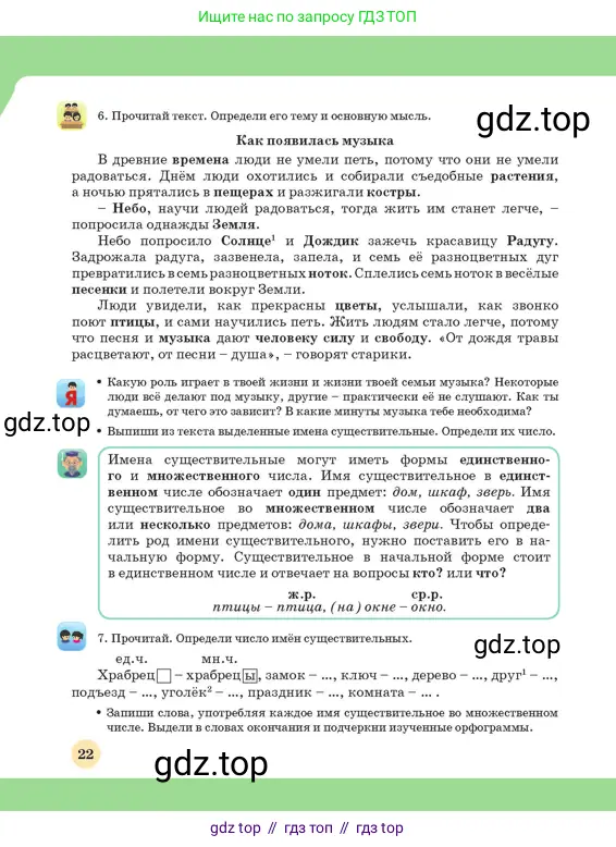 Русский язык, 3 класс Учебник, авторы: Богатырёва Елена Васильевна, Бучина Раиса Александровна, Регель Надежда Васильевна, Труханова Ольга Ивановна, Штукина Елена Эдуардовна, издательство Алматыкітап баспасы, Алматы, 2023, Часть 3, страница 22
