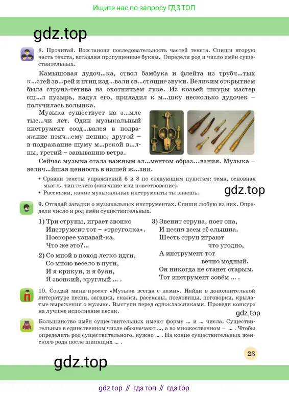 Русский язык, 3 класс Учебник, авторы: Богатырёва Елена Васильевна, Бучина Раиса Александровна, Регель Надежда Васильевна, Труханова Ольга Ивановна, Штукина Елена Эдуардовна, издательство Алматыкітап баспасы, Алматы, 2023, Часть 3, страница 23