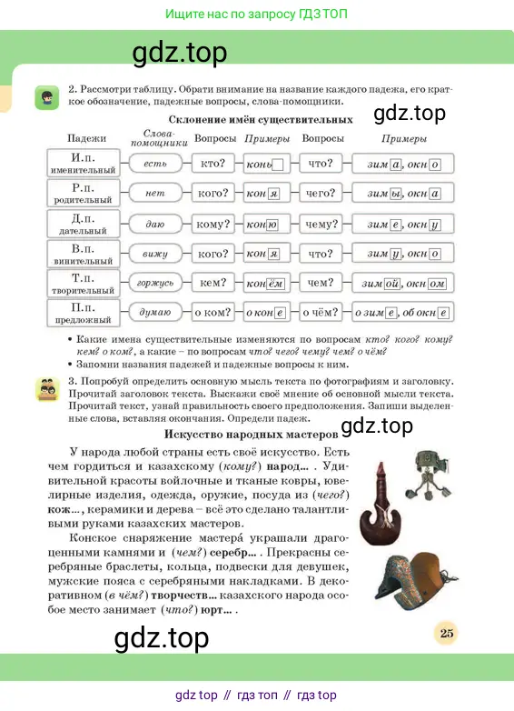 Русский язык, 3 класс Учебник, авторы: Богатырёва Елена Васильевна, Бучина Раиса Александровна, Регель Надежда Васильевна, Труханова Ольга Ивановна, Штукина Елена Эдуардовна, издательство Алматыкітап баспасы, Алматы, 2023, Часть 3, страница 25