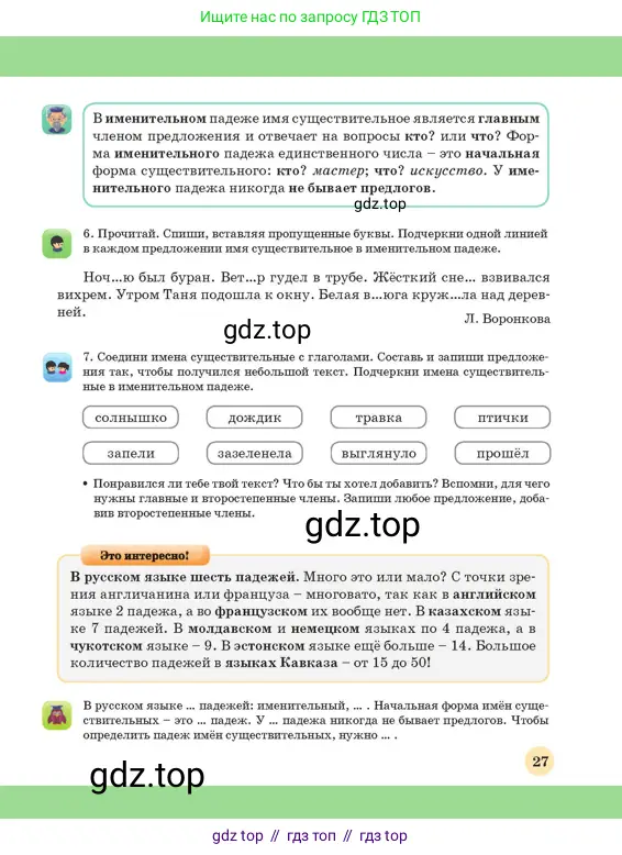 Русский язык, 3 класс Учебник, авторы: Богатырёва Елена Васильевна, Бучина Раиса Александровна, Регель Надежда Васильевна, Труханова Ольга Ивановна, Штукина Елена Эдуардовна, издательство Алматыкітап баспасы, Алматы, 2023, Часть 3, страница 27