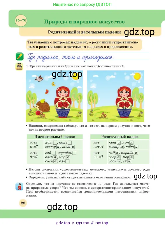 Русский язык, 3 класс Учебник, авторы: Богатырёва Елена Васильевна, Бучина Раиса Александровна, Регель Надежда Васильевна, Труханова Ольга Ивановна, Штукина Елена Эдуардовна, издательство Алматыкітап баспасы, Алматы, 2023, Часть 3, страница 28