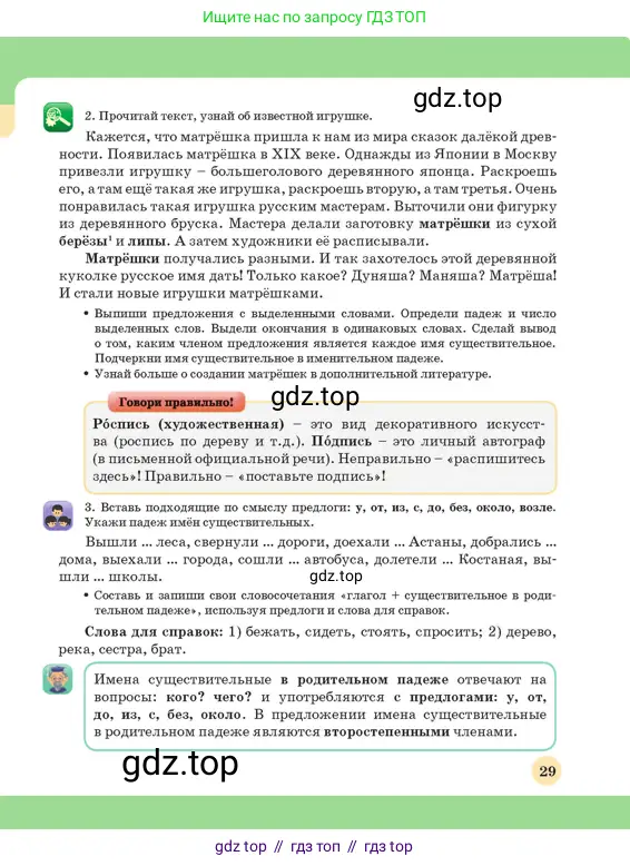 Русский язык, 3 класс Учебник, авторы: Богатырёва Елена Васильевна, Бучина Раиса Александровна, Регель Надежда Васильевна, Труханова Ольга Ивановна, Штукина Елена Эдуардовна, издательство Алматыкітап баспасы, Алматы, 2023, Часть 3, страница 29