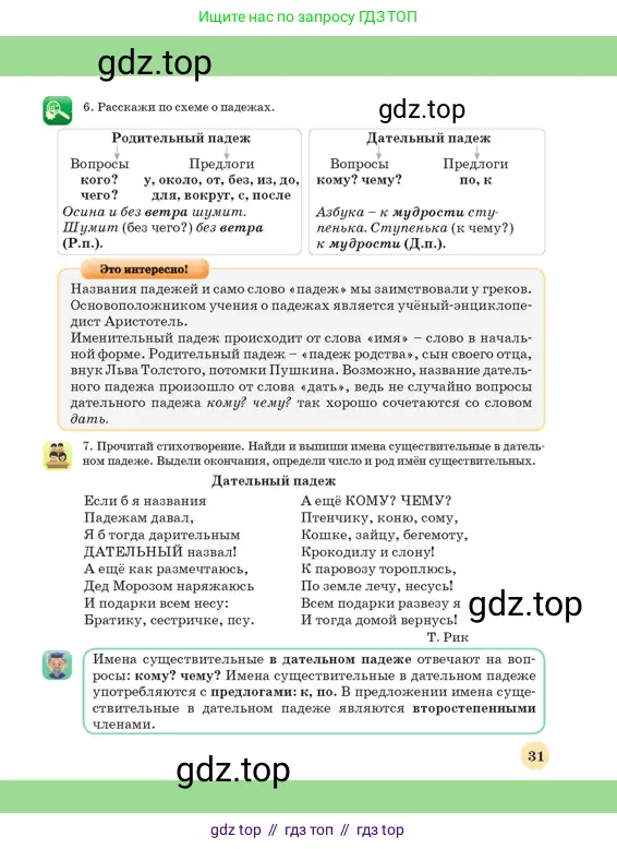 Русский язык, 3 класс Учебник, авторы: Богатырёва Елена Васильевна, Бучина Раиса Александровна, Регель Надежда Васильевна, Труханова Ольга Ивановна, Штукина Елена Эдуардовна, издательство Алматыкітап баспасы, Алматы, 2023, Часть 3, страница 31