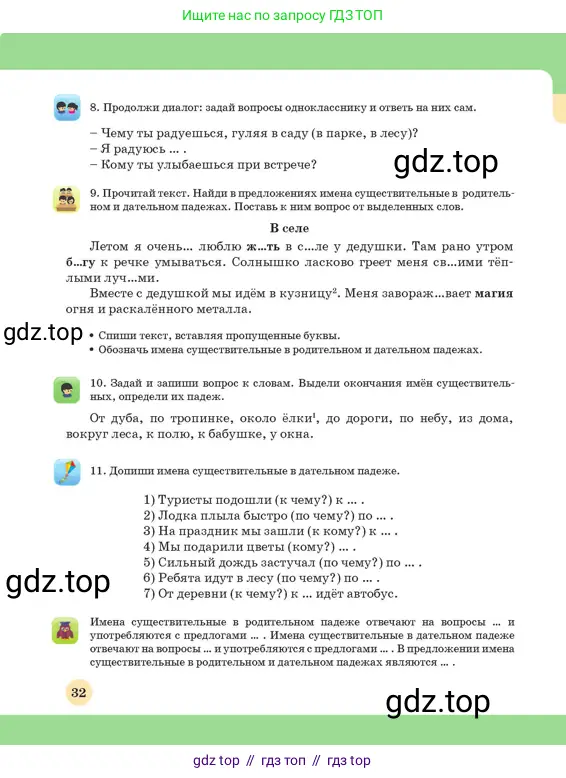 Русский язык, 3 класс Учебник, авторы: Богатырёва Елена Васильевна, Бучина Раиса Александровна, Регель Надежда Васильевна, Труханова Ольга Ивановна, Штукина Елена Эдуардовна, издательство Алматыкітап баспасы, Алматы, 2023, Часть 3, страница 32