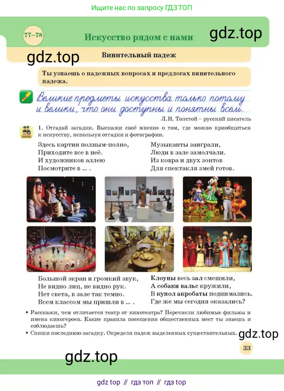 Русский язык, 3 класс Учебник, авторы: Богатырёва Елена Васильевна, Бучина Раиса Александровна, Регель Надежда Васильевна, Труханова Ольга Ивановна, Штукина Елена Эдуардовна, издательство Алматыкітап баспасы, Алматы, 2023, Часть 3, страница 33