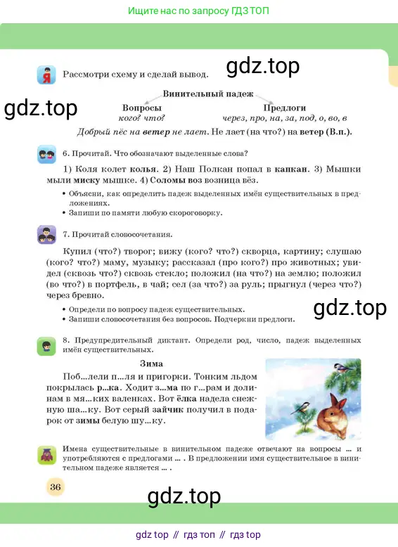 Русский язык, 3 класс Учебник, авторы: Богатырёва Елена Васильевна, Бучина Раиса Александровна, Регель Надежда Васильевна, Труханова Ольга Ивановна, Штукина Елена Эдуардовна, издательство Алматыкітап баспасы, Алматы, 2023, Часть 3, страница 36