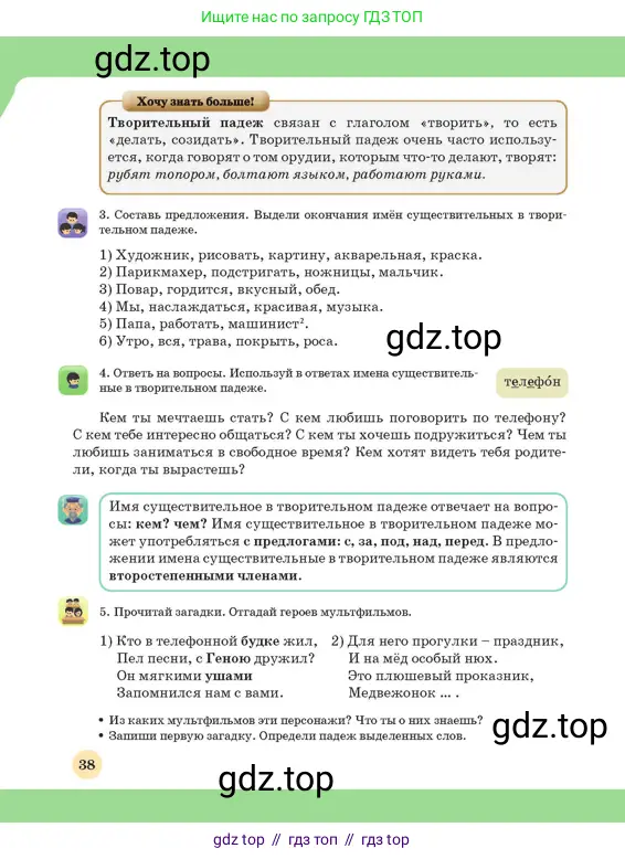 Русский язык, 3 класс Учебник, авторы: Богатырёва Елена Васильевна, Бучина Раиса Александровна, Регель Надежда Васильевна, Труханова Ольга Ивановна, Штукина Елена Эдуардовна, издательство Алматыкітап баспасы, Алматы, 2023, Часть 3, страница 38
