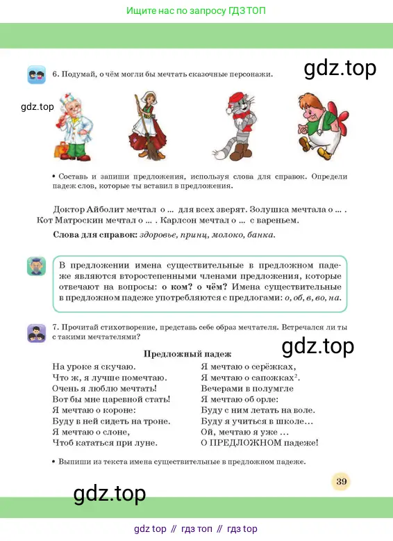 Русский язык, 3 класс Учебник, авторы: Богатырёва Елена Васильевна, Бучина Раиса Александровна, Регель Надежда Васильевна, Труханова Ольга Ивановна, Штукина Елена Эдуардовна, издательство Алматыкітап баспасы, Алматы, 2023, Часть 3, страница 39