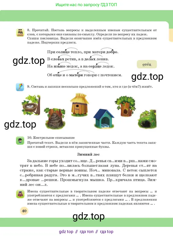 Русский язык, 3 класс Учебник, авторы: Богатырёва Елена Васильевна, Бучина Раиса Александровна, Регель Надежда Васильевна, Труханова Ольга Ивановна, Штукина Елена Эдуардовна, издательство Алматыкітап баспасы, Алматы, 2023, Часть 3, страница 40
