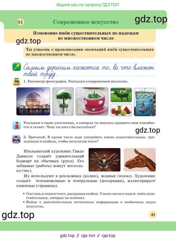 Русский язык, 3 класс Учебник, авторы: Богатырёва Елена Васильевна, Бучина Раиса Александровна, Регель Надежда Васильевна, Труханова Ольга Ивановна, Штукина Елена Эдуардовна, издательство Алматыкітап баспасы, Алматы, 2023, Часть 3, страница 41