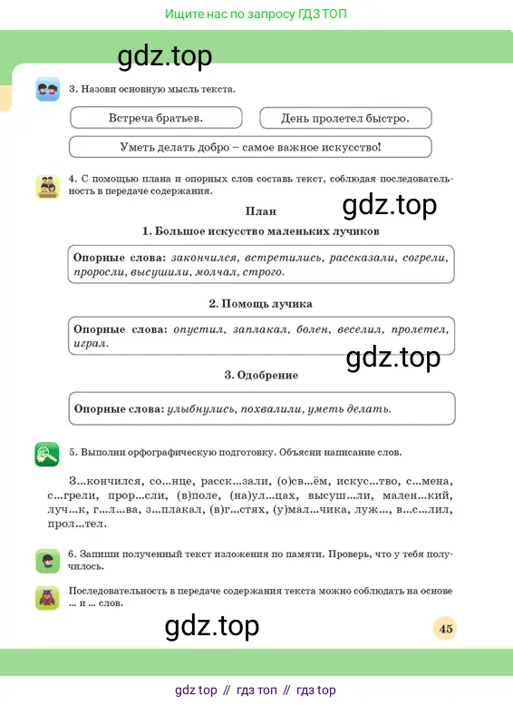 Русский язык, 3 класс Учебник, авторы: Богатырёва Елена Васильевна, Бучина Раиса Александровна, Регель Надежда Васильевна, Труханова Ольга Ивановна, Штукина Елена Эдуардовна, издательство Алматыкітап баспасы, Алматы, 2023, Часть 3, страница 45