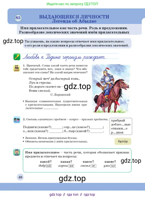 Русский язык, 3 класс Учебник, авторы: Богатырёва Елена Васильевна, Бучина Раиса Александровна, Регель Надежда Васильевна, Труханова Ольга Ивановна, Штукина Елена Эдуардовна, издательство Алматыкітап баспасы, Алматы, 2023, Часть 3, страница 48