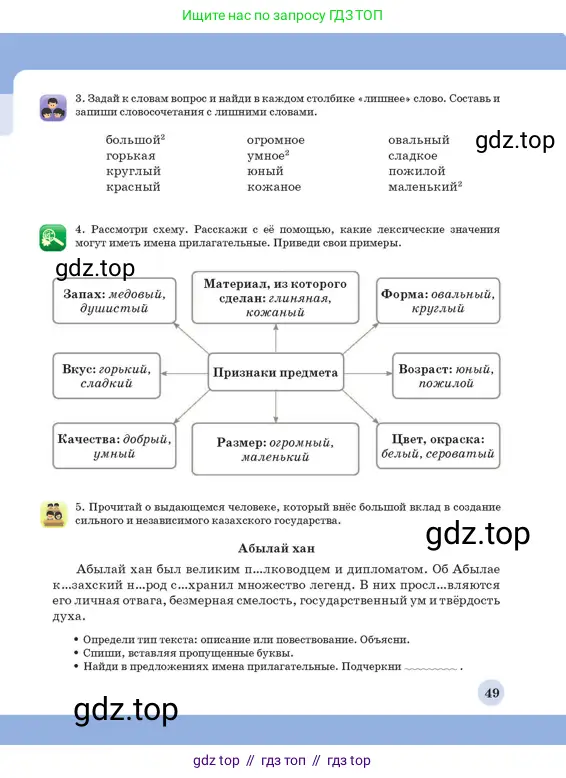 Русский язык, 3 класс Учебник, авторы: Богатырёва Елена Васильевна, Бучина Раиса Александровна, Регель Надежда Васильевна, Труханова Ольга Ивановна, Штукина Елена Эдуардовна, издательство Алматыкітап баспасы, Алматы, 2023, Часть 3, страница 49