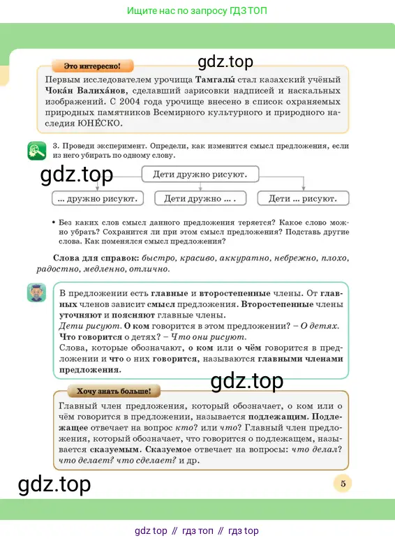 Русский язык, 3 класс Учебник, авторы: Богатырёва Елена Васильевна, Бучина Раиса Александровна, Регель Надежда Васильевна, Труханова Ольга Ивановна, Штукина Елена Эдуардовна, издательство Алматыкітап баспасы, Алматы, 2023, Часть 3, страница 5
