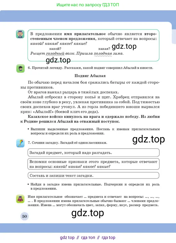 Русский язык, 3 класс Учебник, авторы: Богатырёва Елена Васильевна, Бучина Раиса Александровна, Регель Надежда Васильевна, Труханова Ольга Ивановна, Штукина Елена Эдуардовна, издательство Алматыкітап баспасы, Алматы, 2023, Часть 3, страница 50