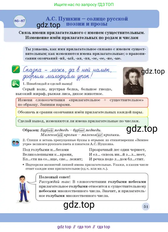 Русский язык, 3 класс Учебник, авторы: Богатырёва Елена Васильевна, Бучина Раиса Александровна, Регель Надежда Васильевна, Труханова Ольга Ивановна, Штукина Елена Эдуардовна, издательство Алматыкітап баспасы, Алматы, 2023, Часть 3, страница 51