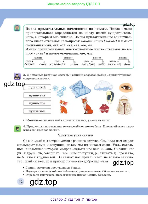 Русский язык, 3 класс Учебник, авторы: Богатырёва Елена Васильевна, Бучина Раиса Александровна, Регель Надежда Васильевна, Труханова Ольга Ивановна, Штукина Елена Эдуардовна, издательство Алматыкітап баспасы, Алматы, 2023, Часть 3, страница 52
