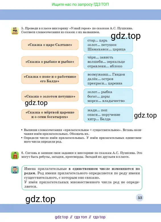 Русский язык, 3 класс Учебник, авторы: Богатырёва Елена Васильевна, Бучина Раиса Александровна, Регель Надежда Васильевна, Труханова Ольга Ивановна, Штукина Елена Эдуардовна, издательство Алматыкітап баспасы, Алматы, 2023, Часть 3, страница 53