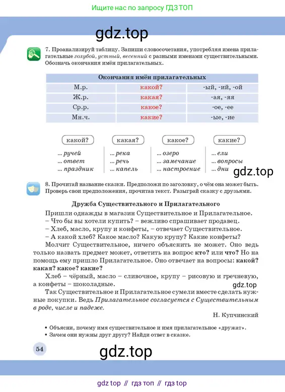 Русский язык, 3 класс Учебник, авторы: Богатырёва Елена Васильевна, Бучина Раиса Александровна, Регель Надежда Васильевна, Труханова Ольга Ивановна, Штукина Елена Эдуардовна, издательство Алматыкітап баспасы, Алматы, 2023, Часть 3, страница 54