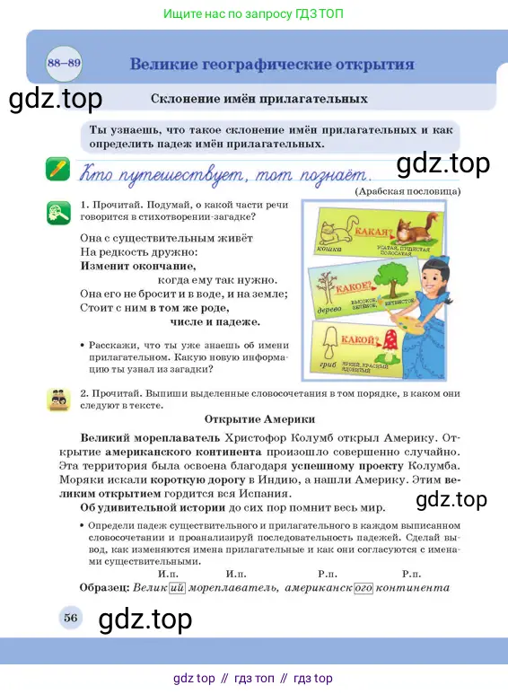 Русский язык, 3 класс Учебник, авторы: Богатырёва Елена Васильевна, Бучина Раиса Александровна, Регель Надежда Васильевна, Труханова Ольга Ивановна, Штукина Елена Эдуардовна, издательство Алматыкітап баспасы, Алматы, 2023, Часть 3, страница 56