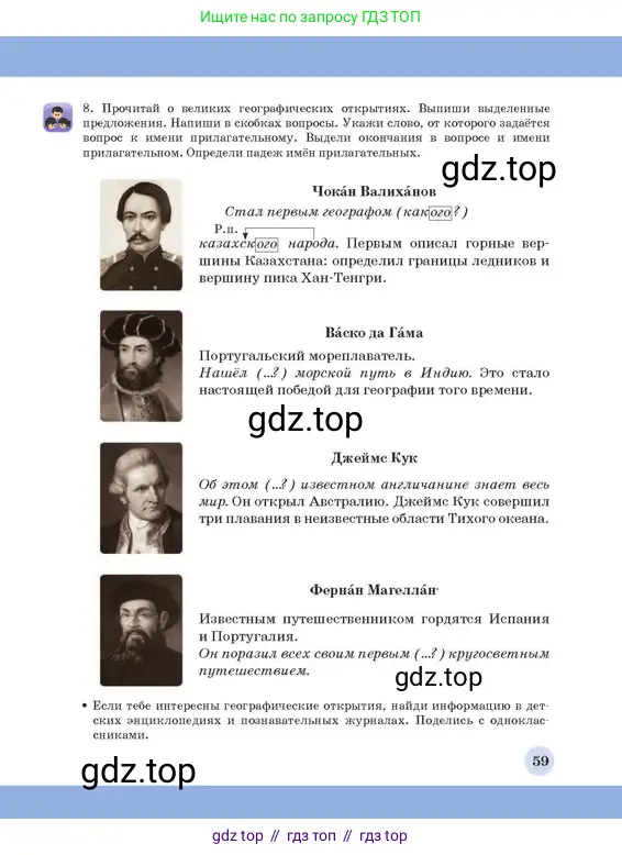 Русский язык, 3 класс Учебник, авторы: Богатырёва Елена Васильевна, Бучина Раиса Александровна, Регель Надежда Васильевна, Труханова Ольга Ивановна, Штукина Елена Эдуардовна, издательство Алматыкітап баспасы, Алматы, 2023, Часть 3, страница 59