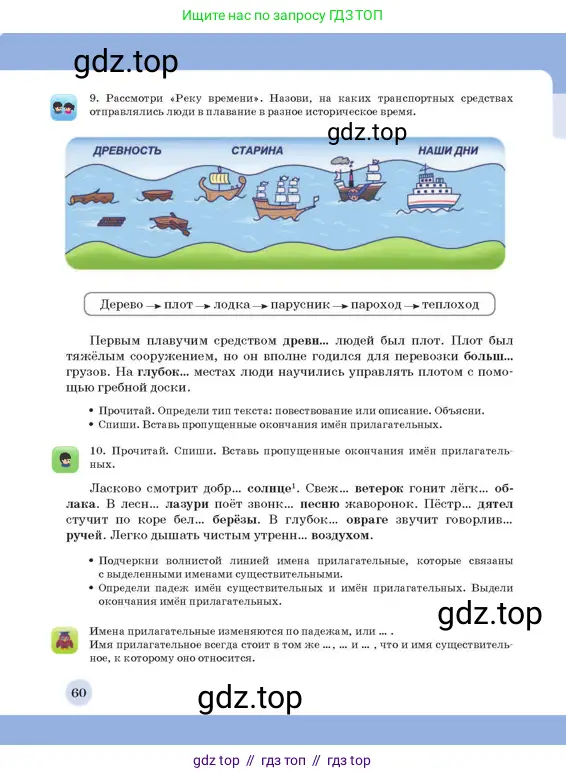 Русский язык, 3 класс Учебник, авторы: Богатырёва Елена Васильевна, Бучина Раиса Александровна, Регель Надежда Васильевна, Труханова Ольга Ивановна, Штукина Елена Эдуардовна, издательство Алматыкітап баспасы, Алматы, 2023, Часть 3, страница 60