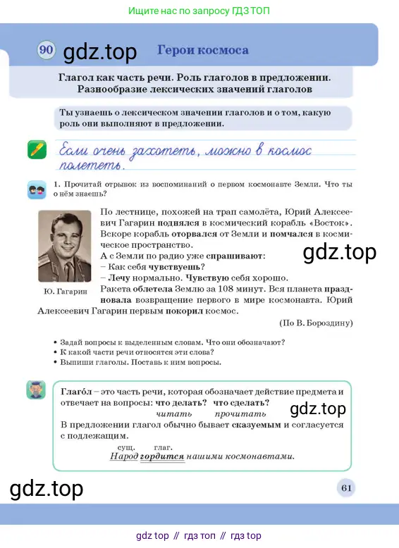 Русский язык, 3 класс Учебник, авторы: Богатырёва Елена Васильевна, Бучина Раиса Александровна, Регель Надежда Васильевна, Труханова Ольга Ивановна, Штукина Елена Эдуардовна, издательство Алматыкітап баспасы, Алматы, 2023, Часть 3, страница 61