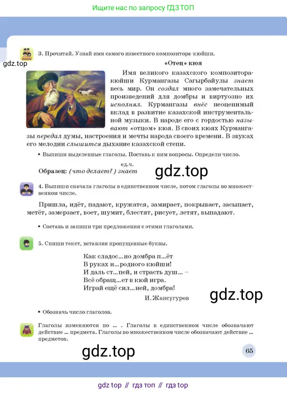 Русский язык, 3 класс Учебник, авторы: Богатырёва Елена Васильевна, Бучина Раиса Александровна, Регель Надежда Васильевна, Труханова Ольга Ивановна, Штукина Елена Эдуардовна, издательство Алматыкітап баспасы, Алматы, 2023, Часть 3, страница 65