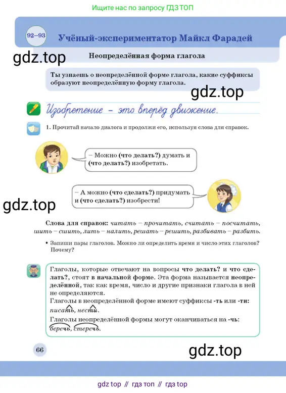 Русский язык, 3 класс Учебник, авторы: Богатырёва Елена Васильевна, Бучина Раиса Александровна, Регель Надежда Васильевна, Труханова Ольга Ивановна, Штукина Елена Эдуардовна, издательство Алматыкітап баспасы, Алматы, 2023, Часть 3, страница 66