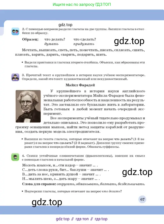 Русский язык, 3 класс Учебник, авторы: Богатырёва Елена Васильевна, Бучина Раиса Александровна, Регель Надежда Васильевна, Труханова Ольга Ивановна, Штукина Елена Эдуардовна, издательство Алматыкітап баспасы, Алматы, 2023, Часть 3, страница 67