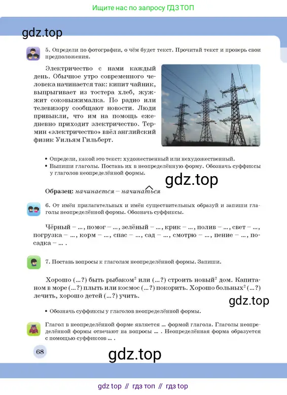 Русский язык, 3 класс Учебник, авторы: Богатырёва Елена Васильевна, Бучина Раиса Александровна, Регель Надежда Васильевна, Труханова Ольга Ивановна, Штукина Елена Эдуардовна, издательство Алматыкітап баспасы, Алматы, 2023, Часть 3, страница 68