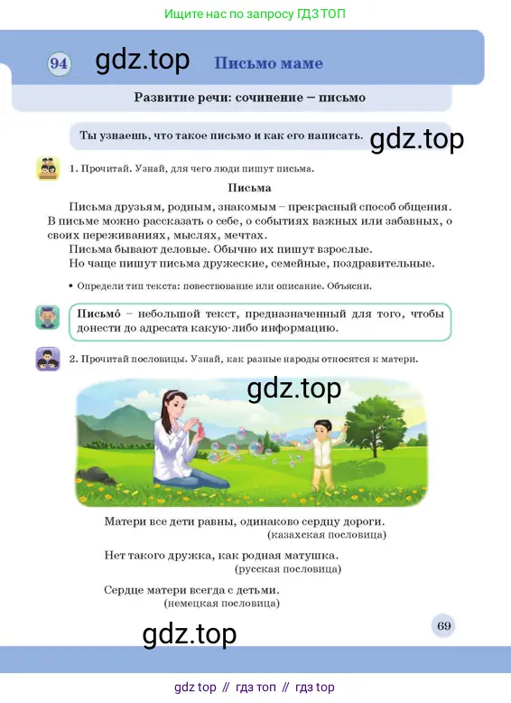 Русский язык, 3 класс Учебник, авторы: Богатырёва Елена Васильевна, Бучина Раиса Александровна, Регель Надежда Васильевна, Труханова Ольга Ивановна, Штукина Елена Эдуардовна, издательство Алматыкітап баспасы, Алматы, 2023, Часть 3, страница 69