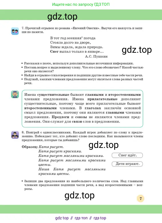 Русский язык, 3 класс Учебник, авторы: Богатырёва Елена Васильевна, Бучина Раиса Александровна, Регель Надежда Васильевна, Труханова Ольга Ивановна, Штукина Елена Эдуардовна, издательство Алматыкітап баспасы, Алматы, 2023, Часть 3, страница 7