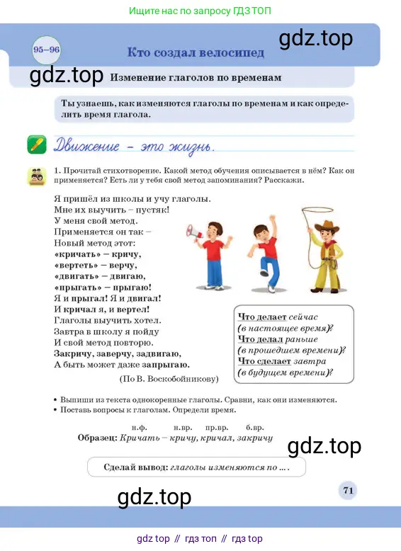 Русский язык, 3 класс Учебник, авторы: Богатырёва Елена Васильевна, Бучина Раиса Александровна, Регель Надежда Васильевна, Труханова Ольга Ивановна, Штукина Елена Эдуардовна, издательство Алматыкітап баспасы, Алматы, 2023, Часть 3, страница 71