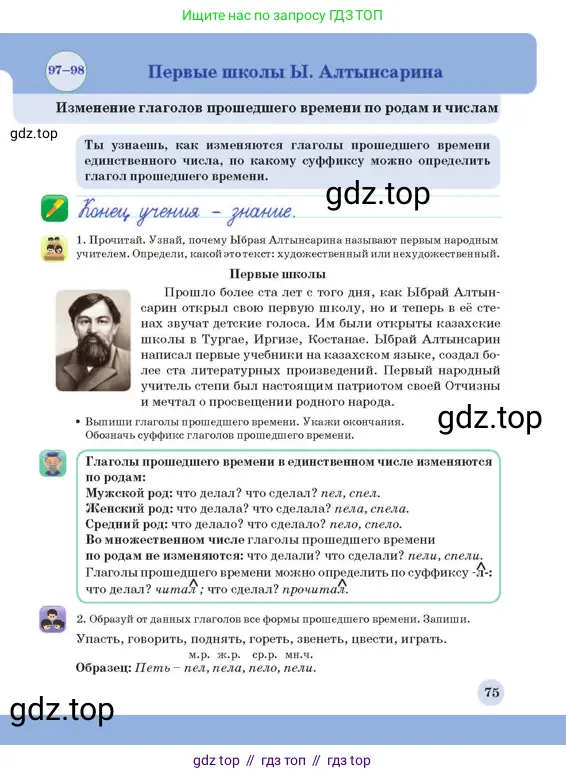 Русский язык, 3 класс Учебник, авторы: Богатырёва Елена Васильевна, Бучина Раиса Александровна, Регель Надежда Васильевна, Труханова Ольга Ивановна, Штукина Елена Эдуардовна, издательство Алматыкітап баспасы, Алматы, 2023, Часть 3, страница 75