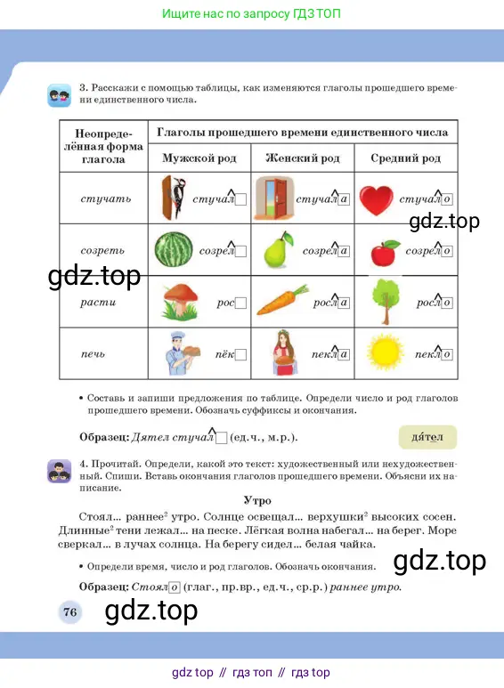 Русский язык, 3 класс Учебник, авторы: Богатырёва Елена Васильевна, Бучина Раиса Александровна, Регель Надежда Васильевна, Труханова Ольга Ивановна, Штукина Елена Эдуардовна, издательство Алматыкітап баспасы, Алматы, 2023, Часть 3, страница 76